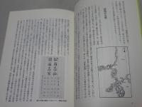 雨森芳洲と朝鮮通信使
