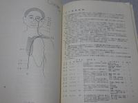 十四経灸点図譜叢書　