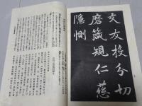 貫名海屋 山田公雪冤碑