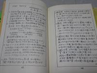 私達の郷土誌　浜松歴史ばなし　1-5集