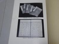 賀茂真淵 岡部日記 訳注　遠江資料叢書7