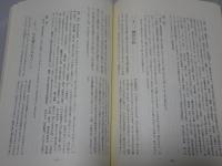 賀茂真淵 岡部日記 訳注　遠江資料叢書7
