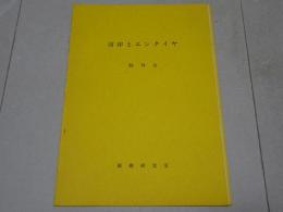 消印とエンタイヤ　創刊号（複製）