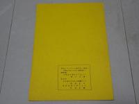 消印とエンタイヤ　創刊号（複製）