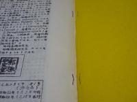 消印とエンタイヤ　創刊号（複製）