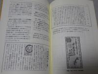 日本記号入番号消印型録　第六版