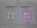 南方占領地切手のすべて　上下2冊（香港、ビルマ、マライ、北ボルネオ、オランダ領東インド、フィリピン）