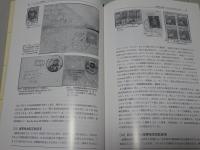 南方占領地切手のすべて　上下2冊（香港、ビルマ、マライ、北ボルネオ、オランダ領東インド、フィリピン）