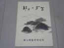 郡上の方言