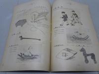 幼稚園用品目録　1934年版