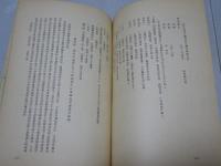 日御碕回顧録　附満州紀行