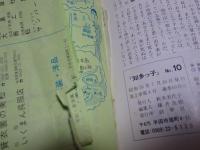 知多っ子　不揃い23冊（1・5～24・27・52号）