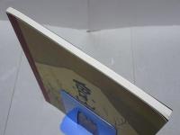図録 魯山人展