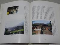 中国 祖跡巡礼の旅