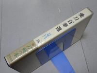 愛刀百華選