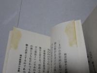決定版 国家総動員法の解説　別冊附録有り