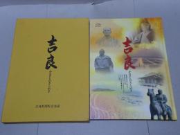 吉良　ふるさとのきらめき　吉良町閉町記念誌