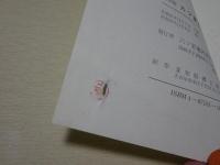 六ツ美村誌　復刻版