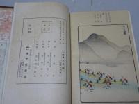 濃飛文教史
