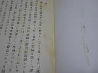 濃飛文教史