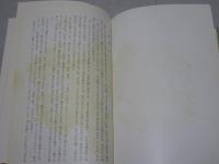 下山村誌