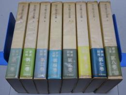 芥川龍之介全集　全8巻