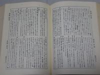 増補 雅言集覧　4冊（上・中・下・索引）