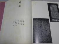 国宝重要文化財　仏教美術　（北海道・東北）