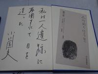 小川国夫作品集　全7冊（5巻函違い）