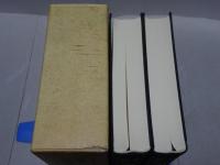 漢字楷行草 筆順大字典 上下巻揃