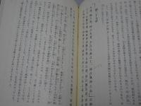 梧竹堂書話釈解 （本来の立場に立つ書道の解明）