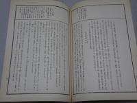 覆刻 徳川性典大鑑・日本性典大鑑 全4巻