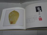 薬師寺 散華妙聚　天武天皇千三百年玉忌記念出版

