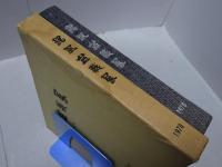 銘風盆栽展 1978　昭和53年度銘風盆栽記念帖