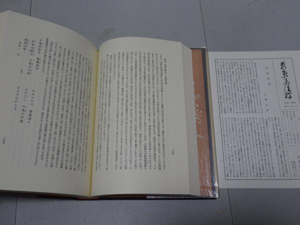 萬葉集注釋 全20巻＋別巻2（本文篇・索引篇）(澤瀉久孝) / 安藤書房