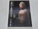 比叡山と東海の至宝　天台美術の精華　天台宗開宗1200年記念特別展