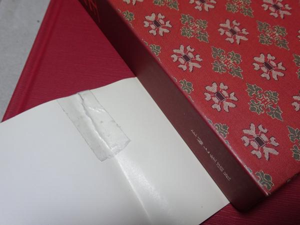 華麗・日本の皇室 | 主婦と生活社 | ¥1,100 - 日本の古本屋 / 日本の古本屋