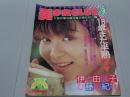 美少女ＣＬＵＢ　1988年 9月