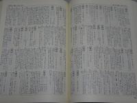 広漢和辞典　上中下・索引　計4冊