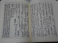 碧巌録 序～十 松ヶ岡文庫所蔵 禅籍抄物集