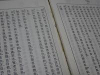 真宗聖教全書　全5巻