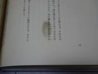 堀辰雄全集　第1巻　小説 上