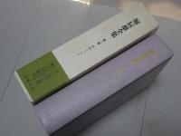 堀辰雄全集　第3巻　小品 エッセイ