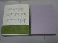 堀辰雄全集　第4巻　随筆 雑纂 初期作品