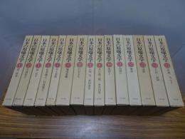 日本の原爆文学　全15巻