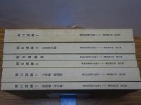 朝日遺跡 Ⅰ-Ⅴ 計6冊 愛知県埋蔵文化財センター調査報告書 第30～34集