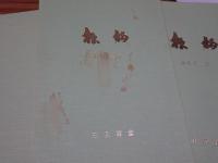 松栢　第47-100号の内、不揃い51冊