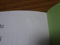 松栢　第152-198号の内、不揃い30冊