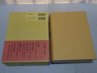 新訂 字統 普及版
