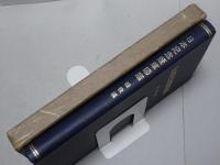 日本記念煙草図鑑　戦後編